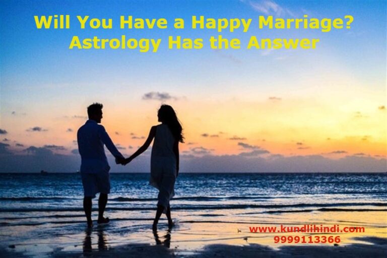 Will You Have a Happy Marriage? Astrology Has the Answer